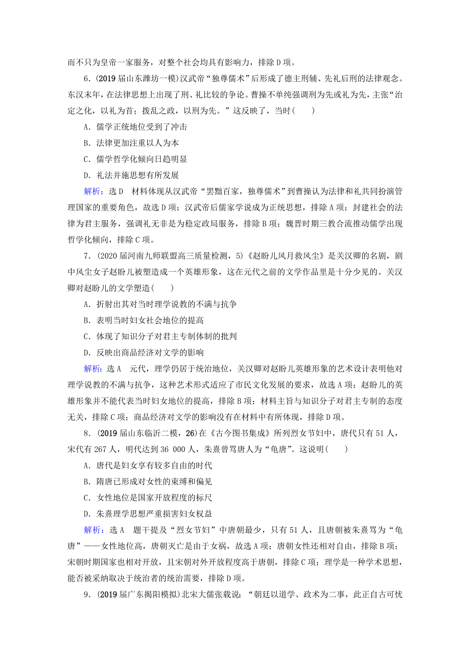 （全国通用）2021版高考历史一轮总复习 模块3 专题11 中国传统文化主流思想的演变与古代中国的科技文化 第32讲 汉代儒学与宋明理学课时跟踪 人民版.doc_第3页