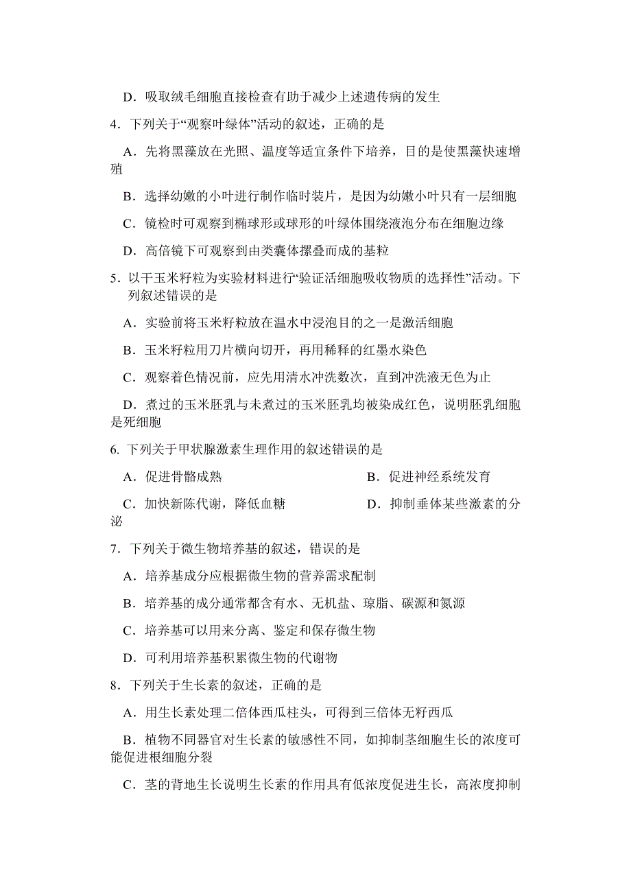 浙江省2021-2022学年普通高校招生选考科目考试模拟卷（冲刺版） 生物（四） WORD版含答案.docx_第2页