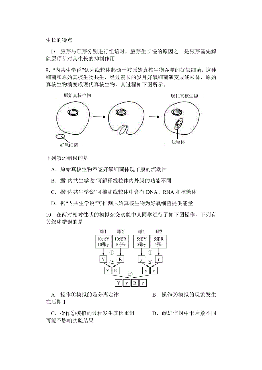 浙江省2021-2022学年普通高校招生选考科目考试模拟卷（冲刺版） 生物（四） WORD版含答案.docx_第3页