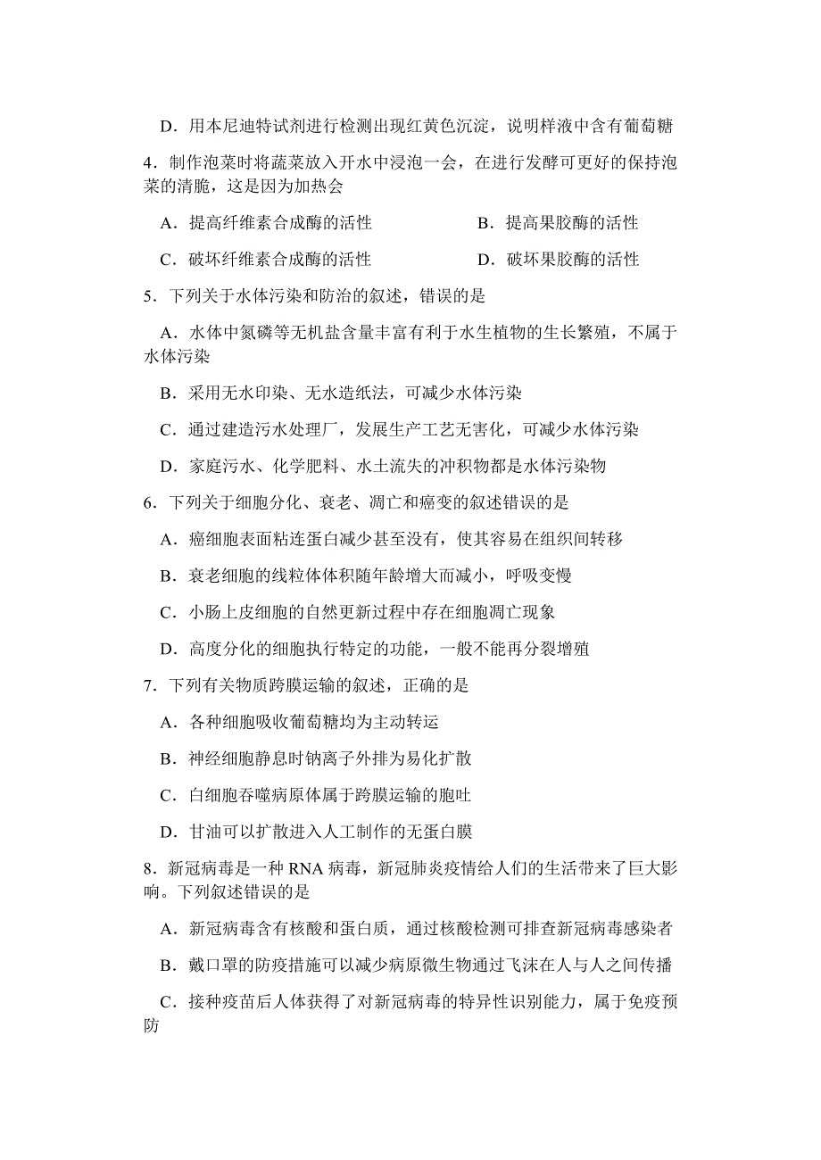 浙江省2021-2022学年普通高校招生选考科目考试模拟卷（冲刺版） 生物（一） WORD版含答案.docx_第2页