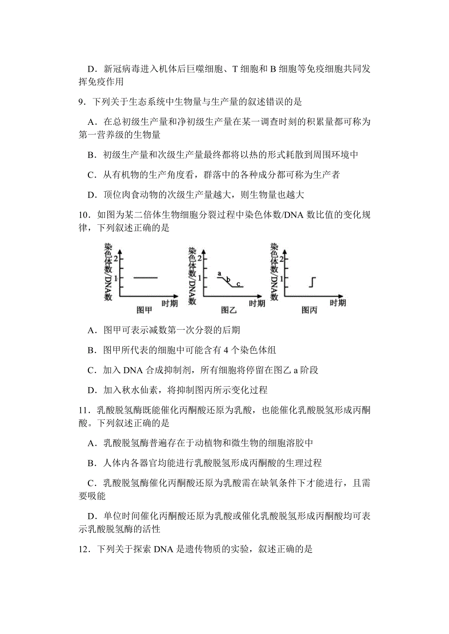 浙江省2021-2022学年普通高校招生选考科目考试模拟卷（冲刺版） 生物（一） WORD版含答案.docx_第3页