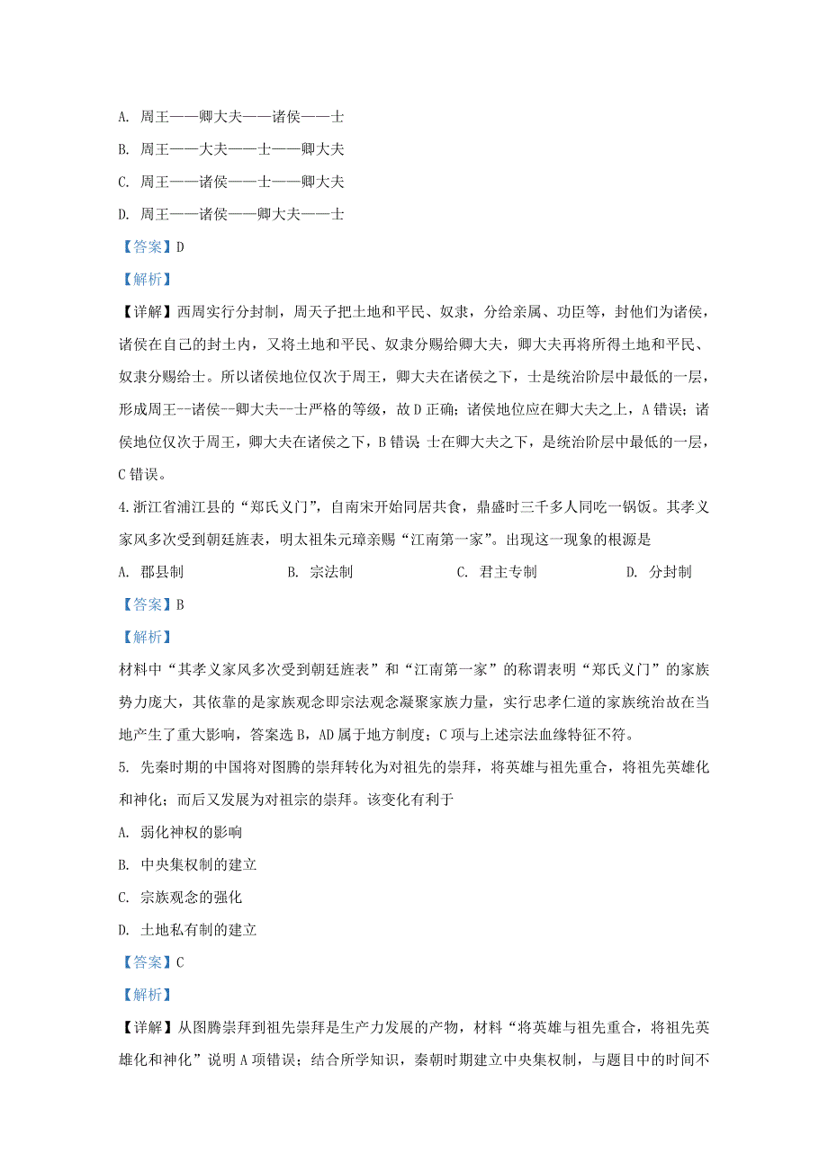 甘肃省临夏州临夏中学2020-2021学年高一历史上学期第一次月考试题（含解析）.doc_第2页