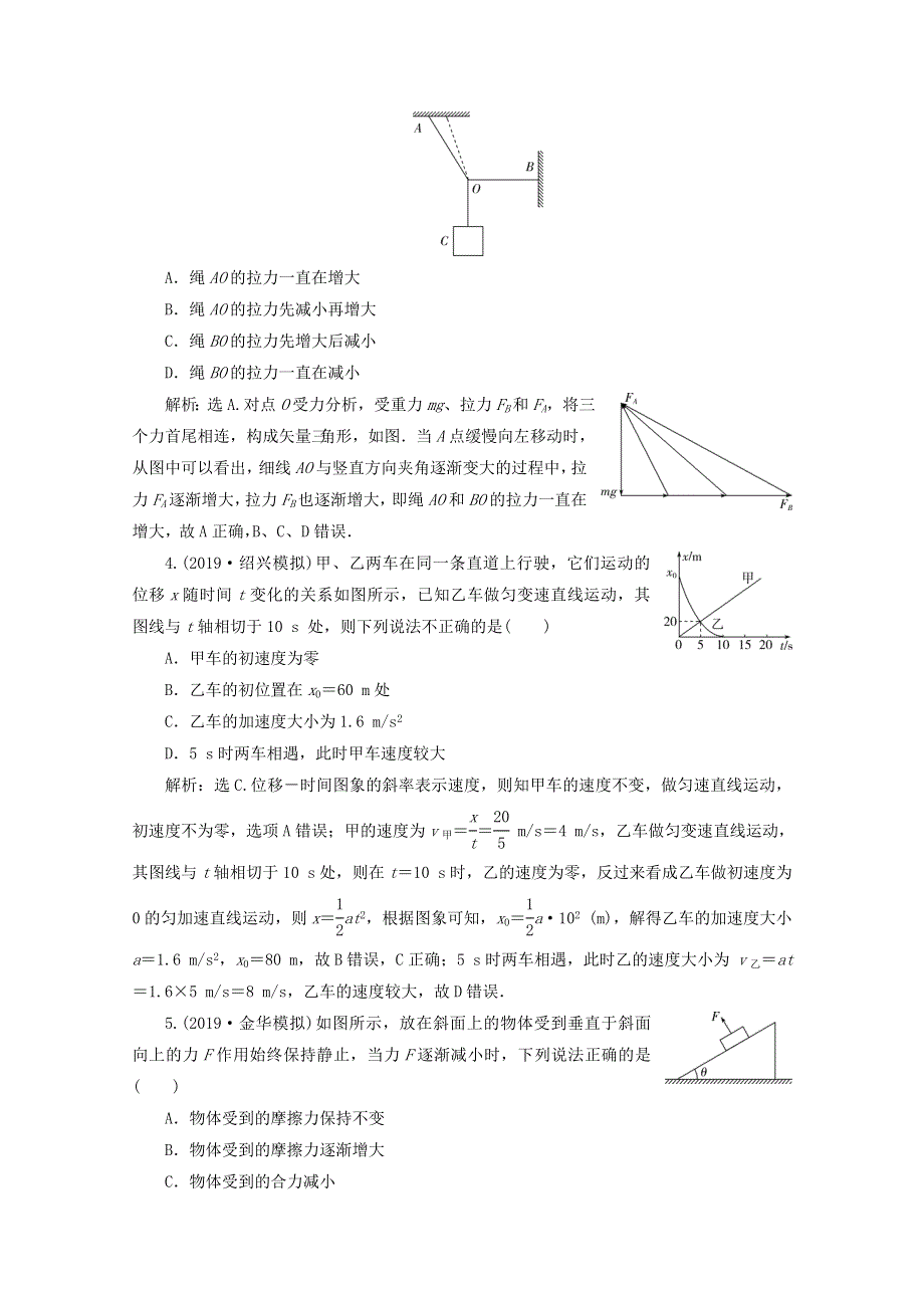 浙江省2020高考物理二轮复习 选择题提升练（六）（含解析）.doc_第2页