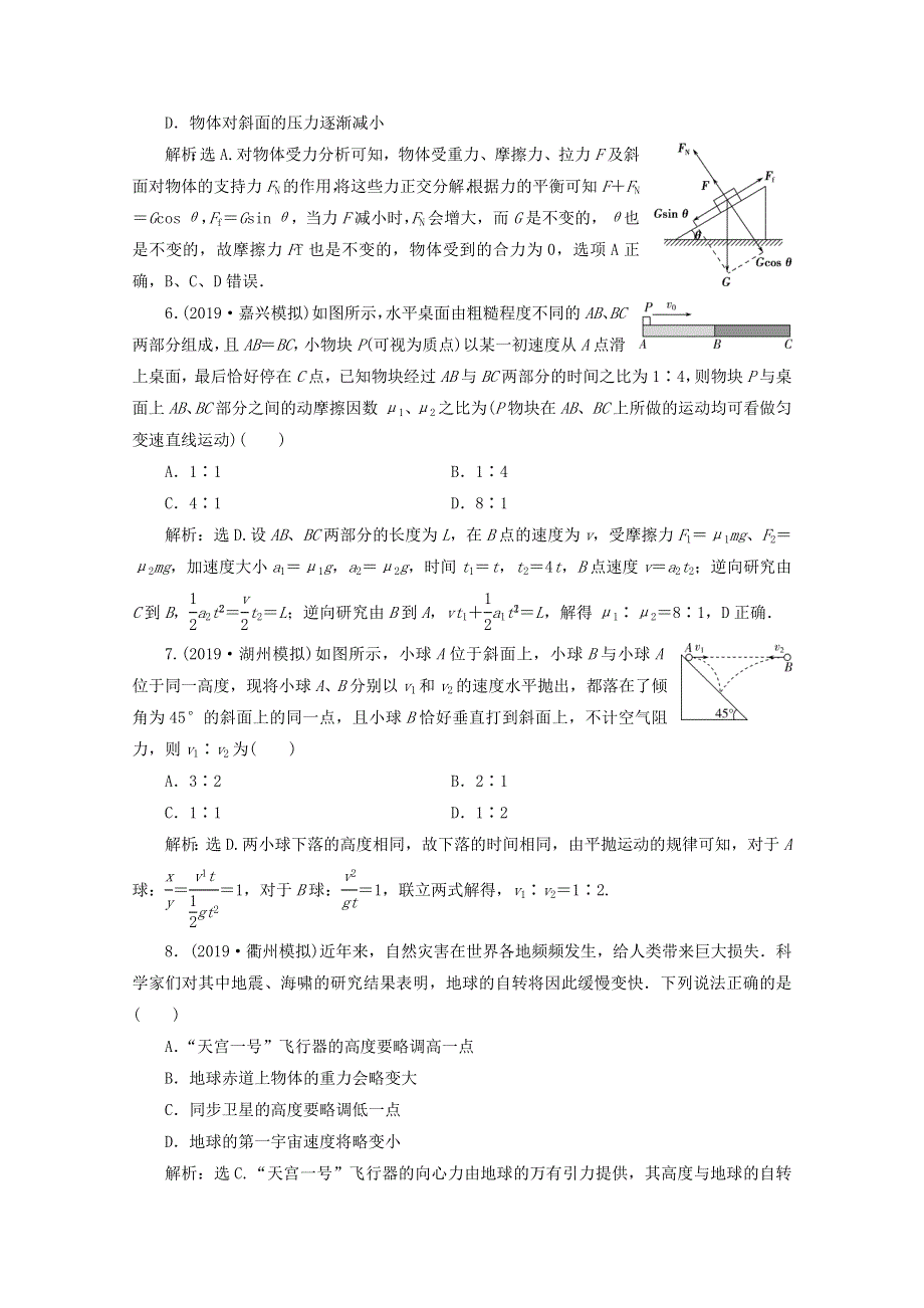 浙江省2020高考物理二轮复习 选择题提升练（六）（含解析）.doc_第3页