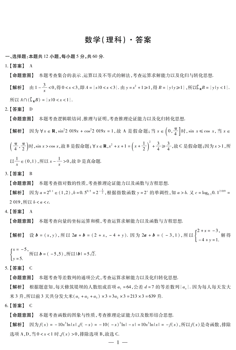 河南省郑州市第五中学2020届高三上学期第二次月考数学（理）试题 PDF版含答案.pdf_第3页