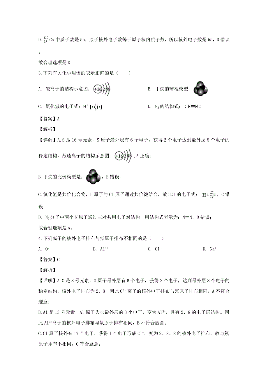 江苏省徐州市睢宁县古邳中学2019-2020学年高一化学下学期期中调研考试试题（含解析）.doc_第2页