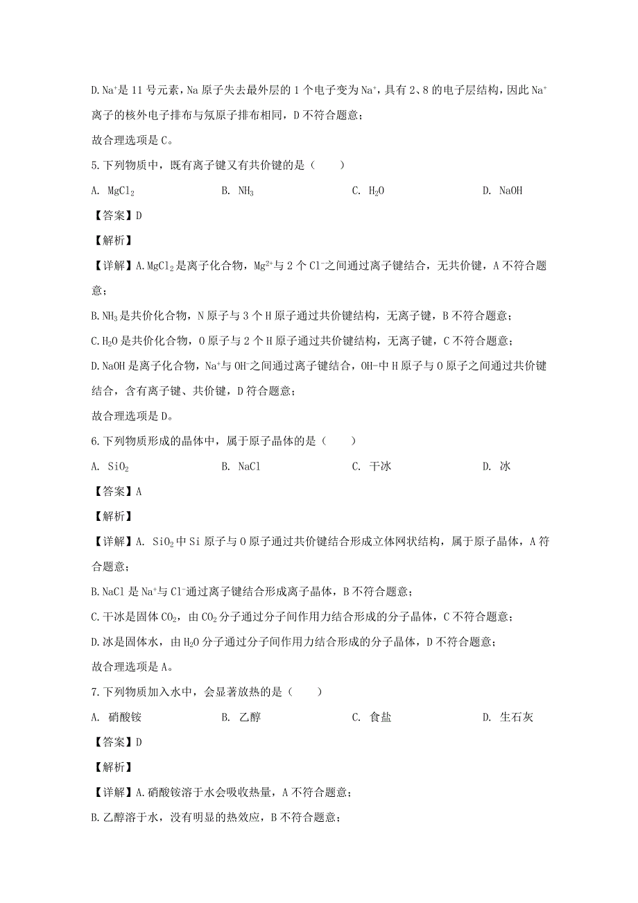 江苏省徐州市睢宁县古邳中学2019-2020学年高一化学下学期期中调研考试试题（含解析）.doc_第3页