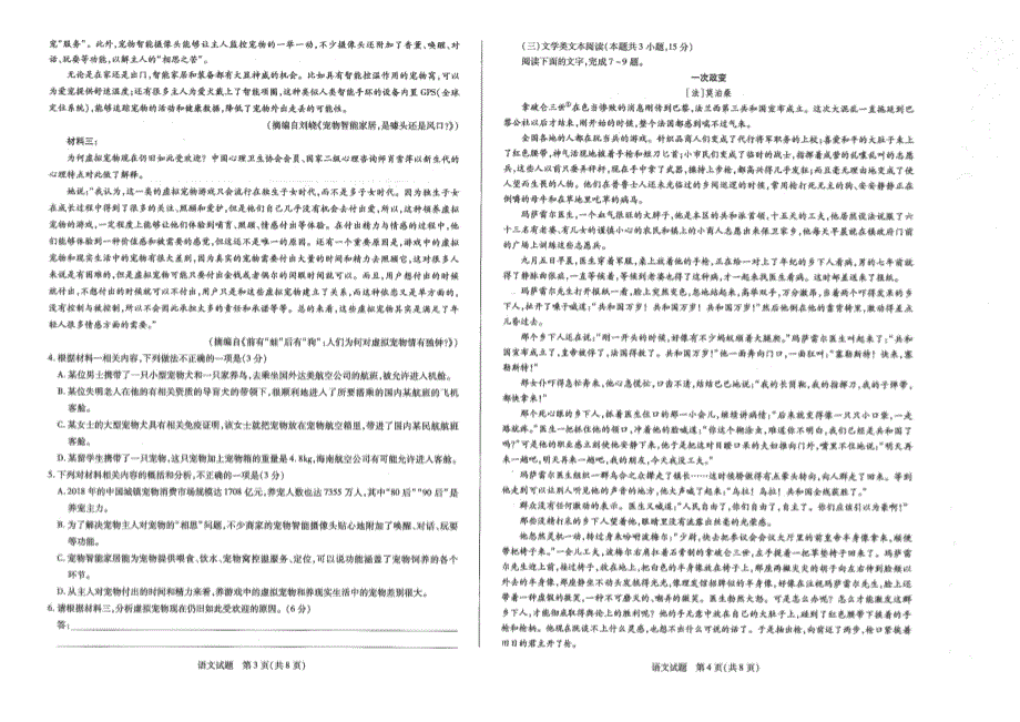 河南省郑州市第五中学2020届高三上学期第二次月考语文试题 PDF版含答案.pdf_第2页