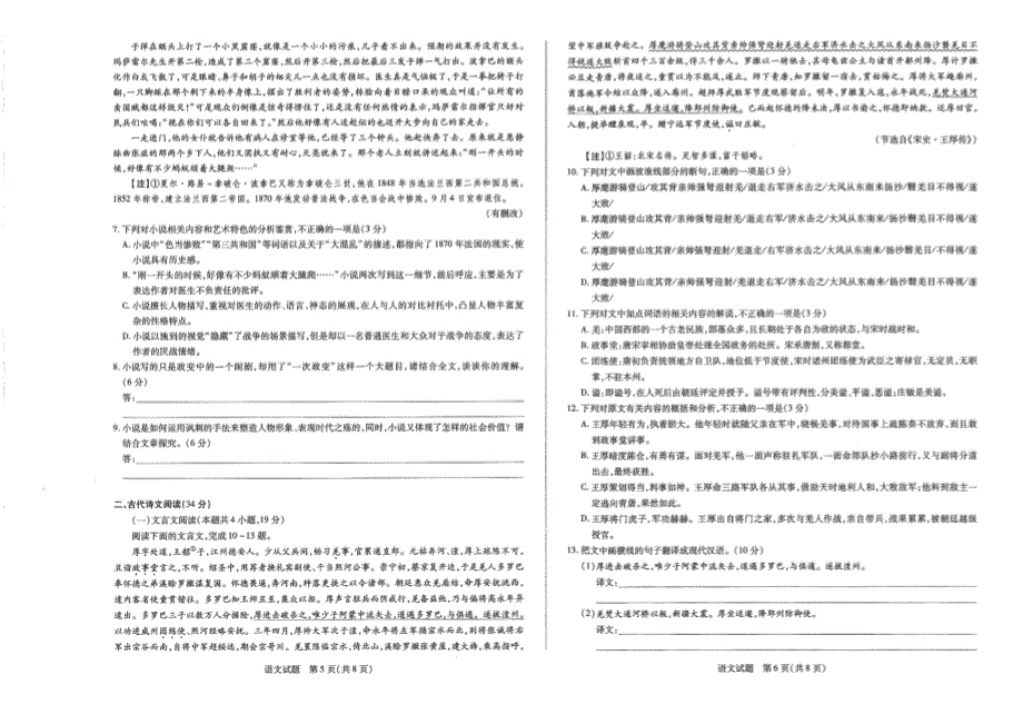 河南省郑州市第五中学2020届高三上学期第二次月考语文试题 PDF版含答案.pdf_第3页