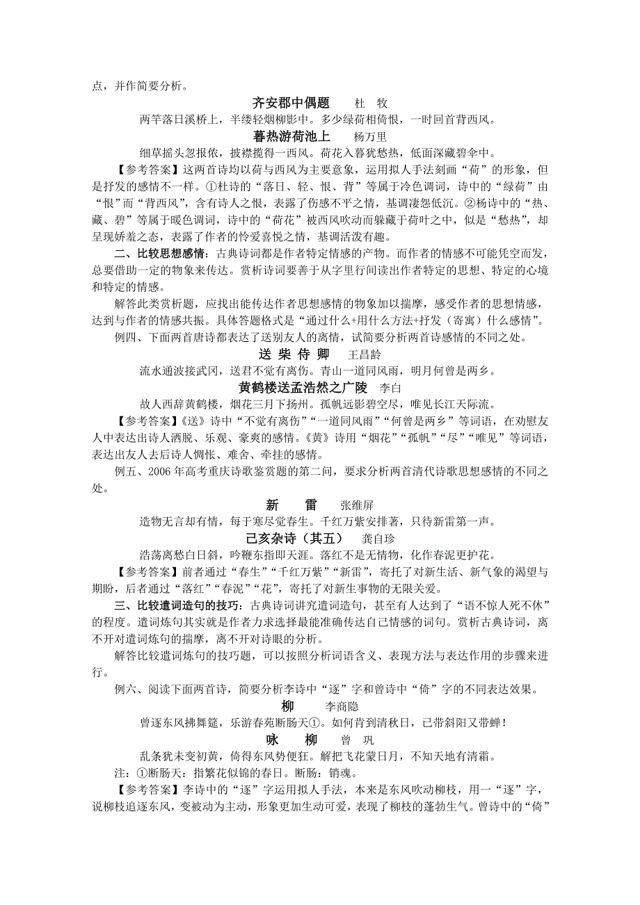 2012高考语文复习攻略之诗词阅读对策（六）.doc_第2页