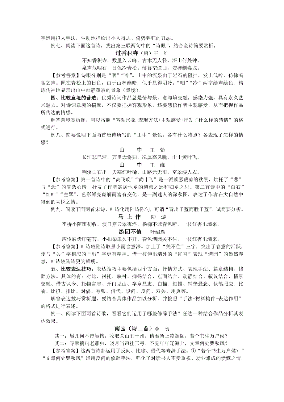 2012高考语文复习攻略之诗词阅读对策（六）.doc_第3页