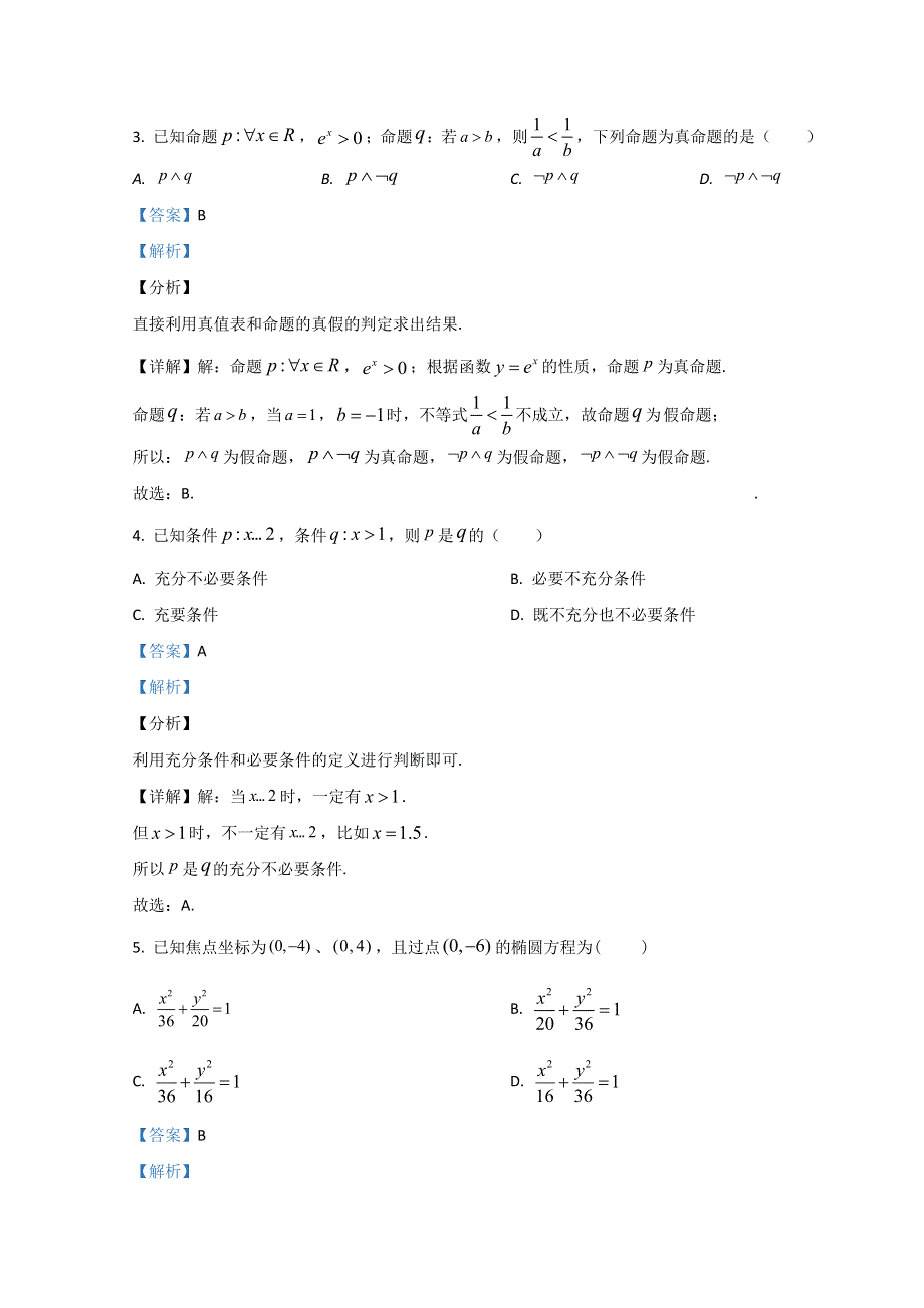 甘肃省临夏州临夏中学2019-2020学年高二上学期第二次月考数学（文科）试题 WORD版含解析.doc_第2页