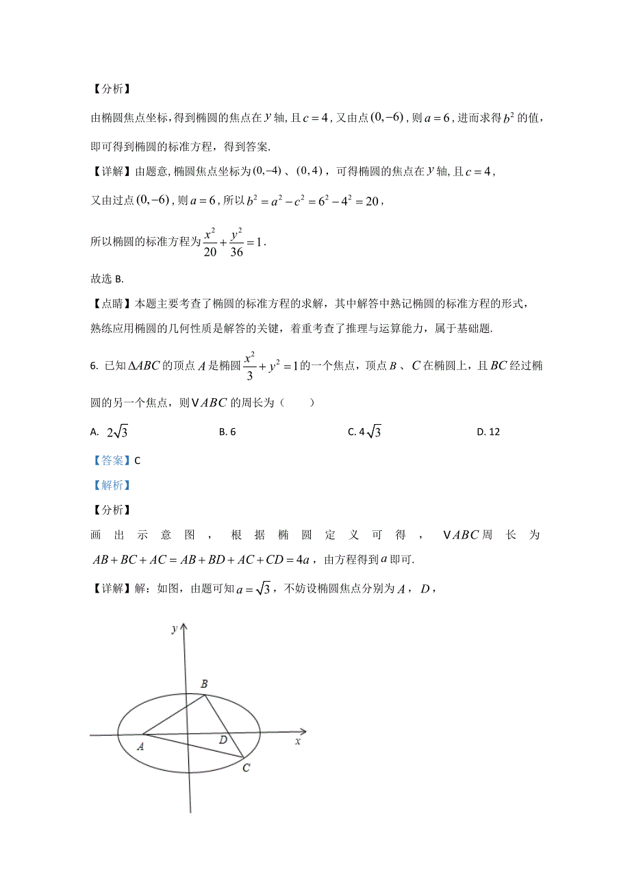 甘肃省临夏州临夏中学2019-2020学年高二上学期第二次月考数学（文科）试题 WORD版含解析.doc_第3页