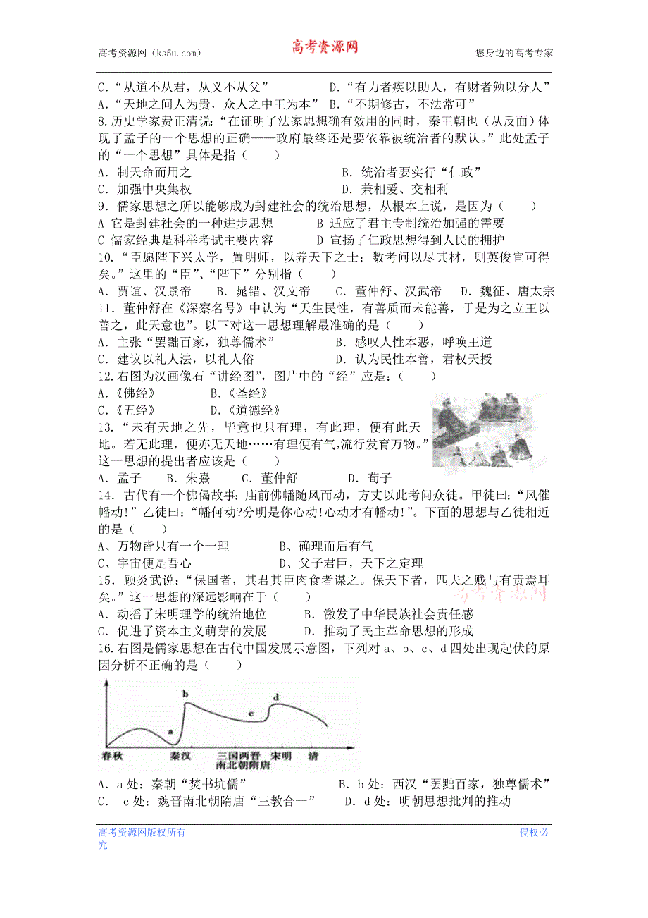 江苏省徐州市睢宁县宁海外国语学校2013-2014学年高二9月月考试题历史（必修）试题 WORD版含答案.doc_第2页