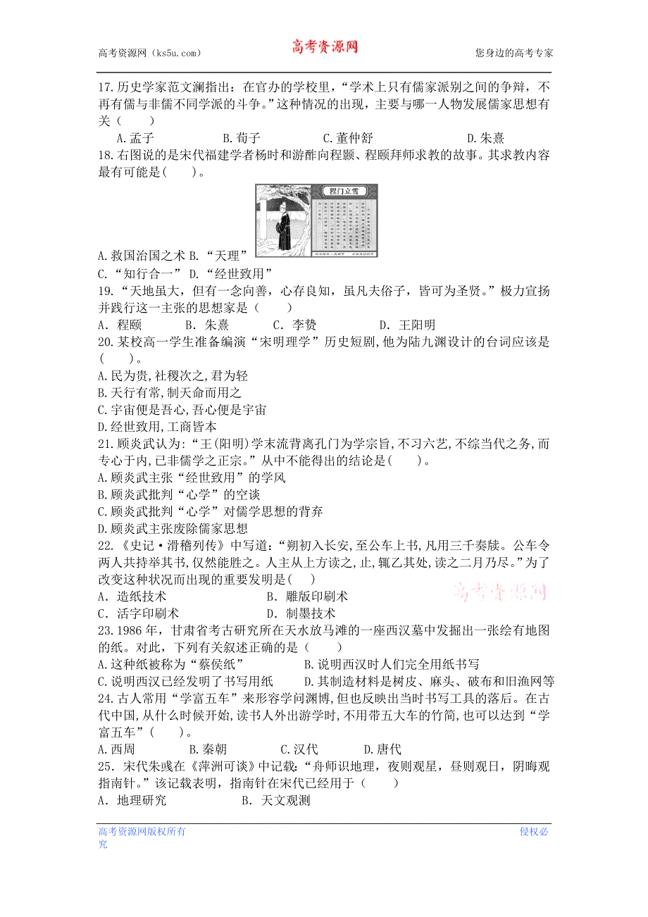 江苏省徐州市睢宁县宁海外国语学校2013-2014学年高二9月月考试题历史（必修）试题 WORD版含答案.doc_第3页