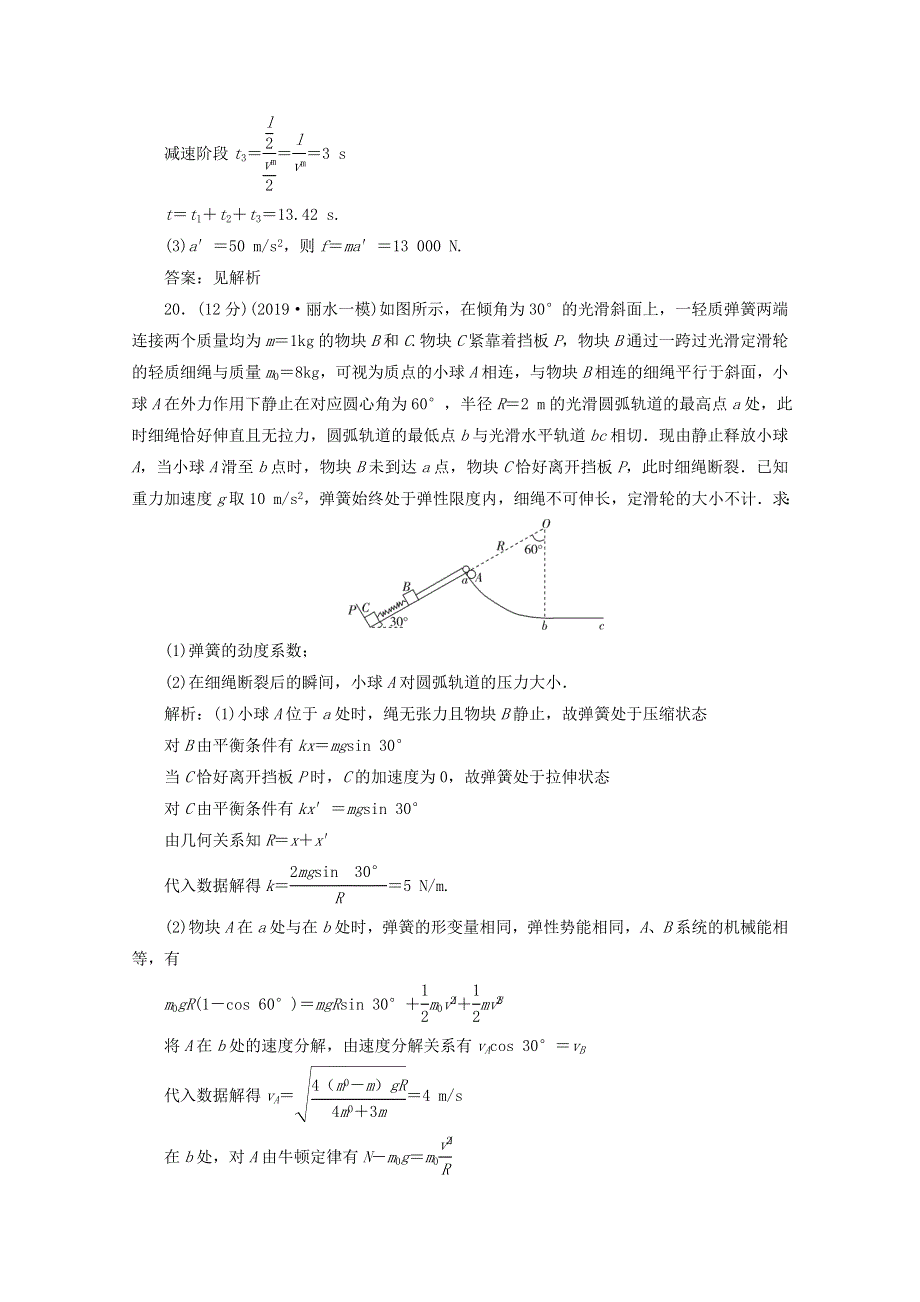 浙江省2020高考物理二轮复习 非选择题标准练（五）（含解析）.doc_第3页