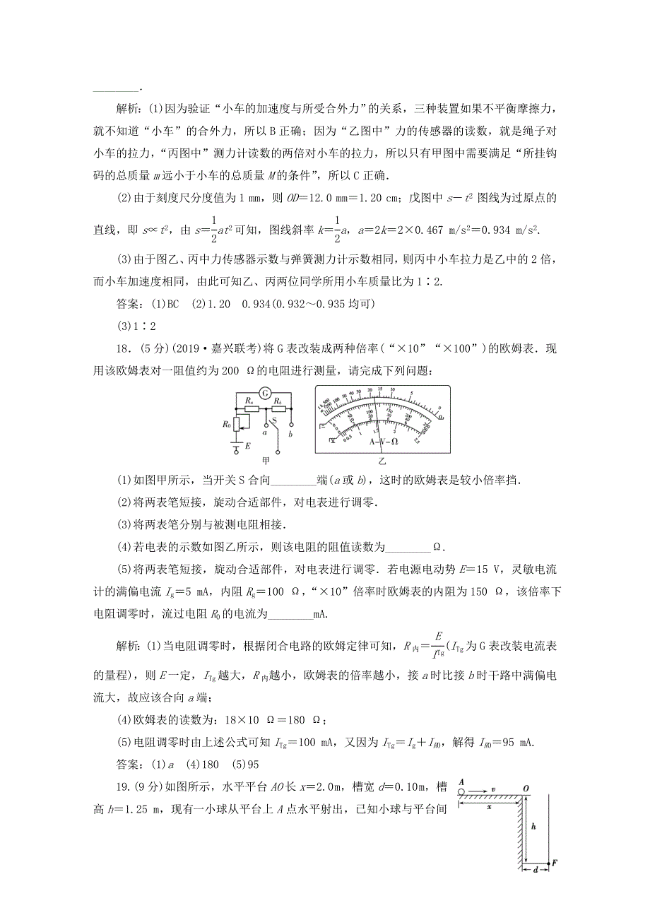 浙江省2020高考物理二轮复习 非选择题标准练（六）（含解析）.doc_第2页