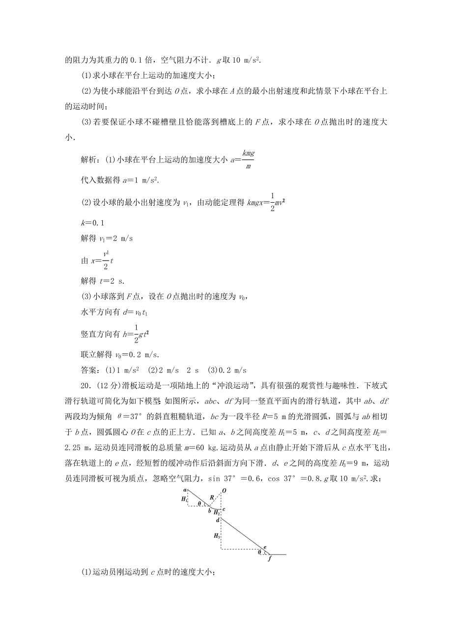 浙江省2020高考物理二轮复习 非选择题标准练（六）（含解析）.doc_第3页