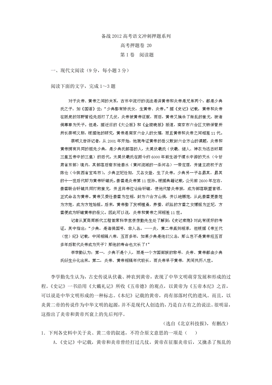 2012高考语文复习最后四十天冲刺押题系列 20.doc_第1页