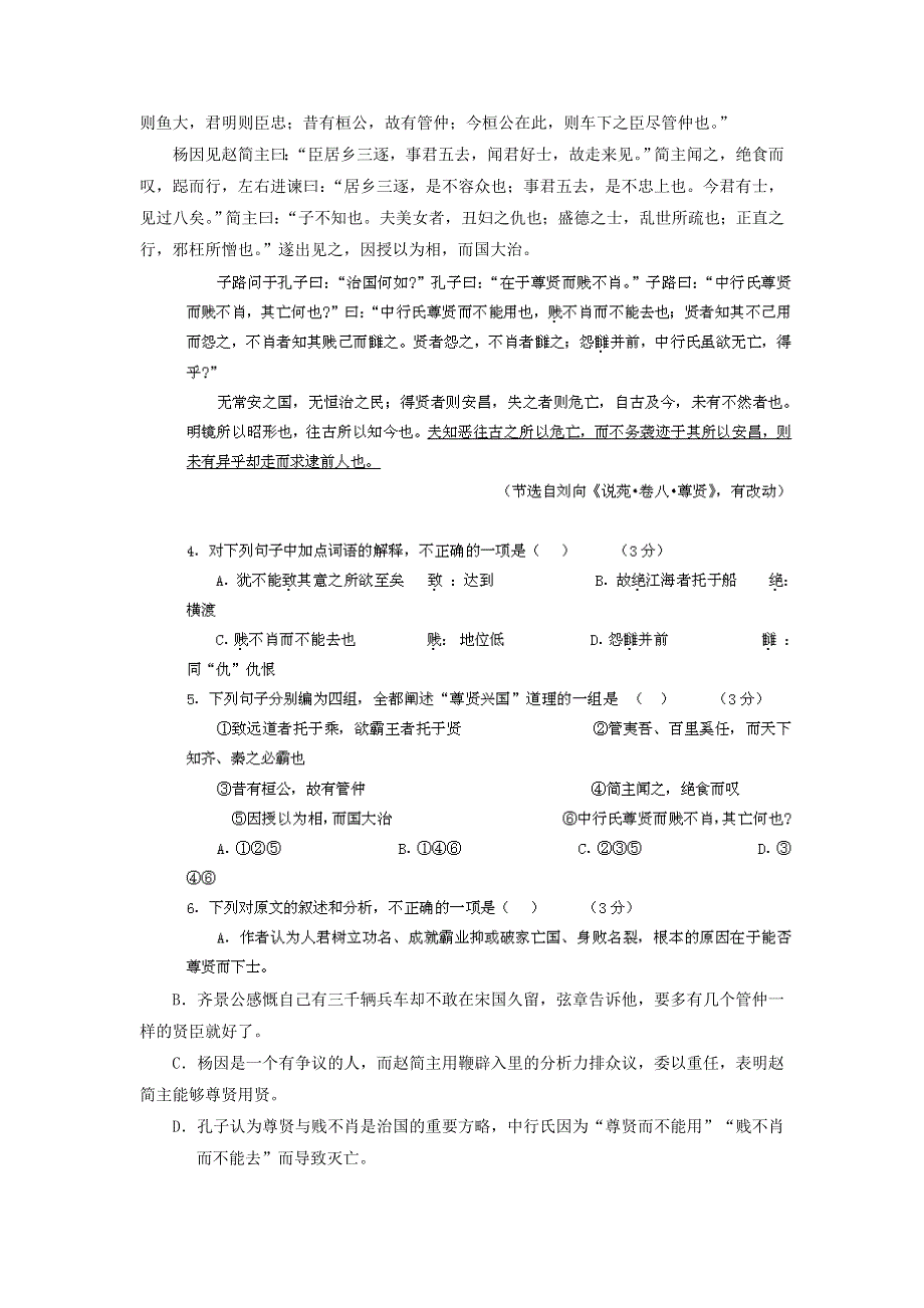 2012高考语文复习最后四十天冲刺押题系列 20.doc_第3页