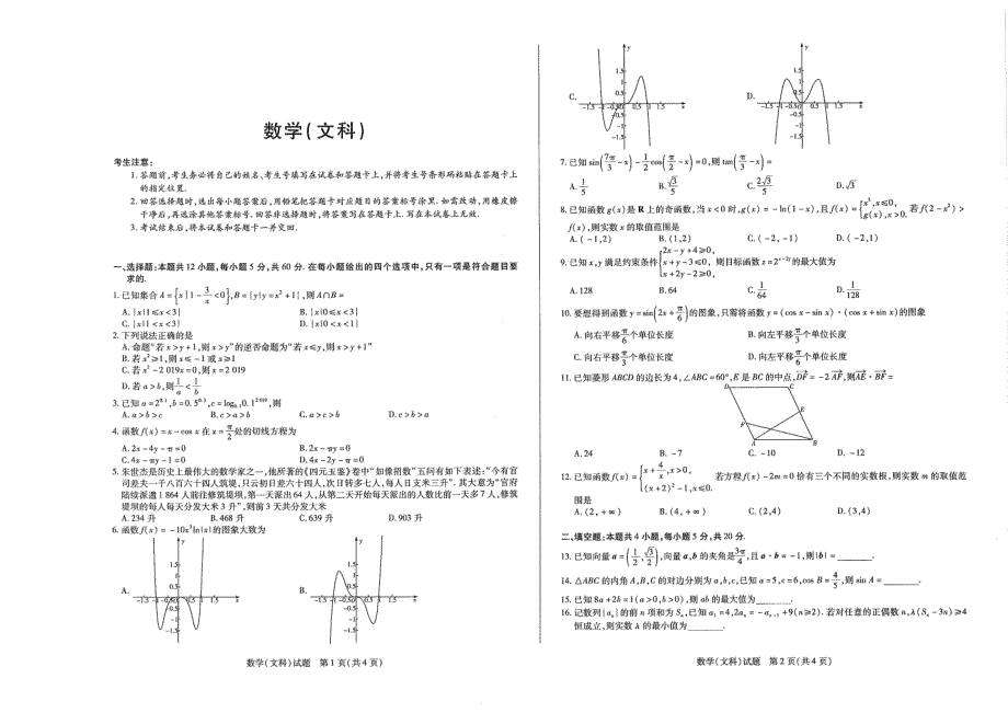 河南省郑州市第五中学2020届高三上学期第二次月考数学（文）试题 PDF版含答案.pdf_第1页