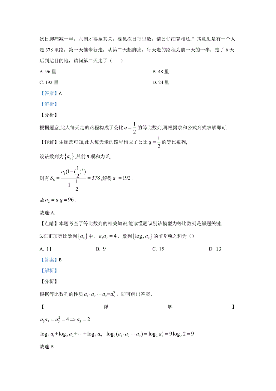 宁夏回族自治区银川一中2019-2020学年高一下学期期末考试数学试题 WORD版含解析.doc_第3页