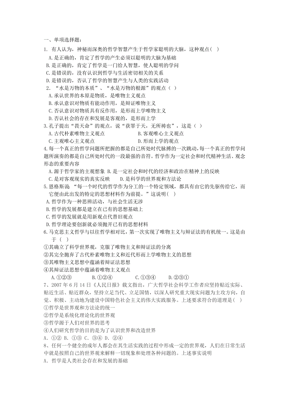 河北省张家口市第一中学2016-2017学年高二上学期第7次周练政治试题（衔接文科班） WORD版含答案.doc_第1页