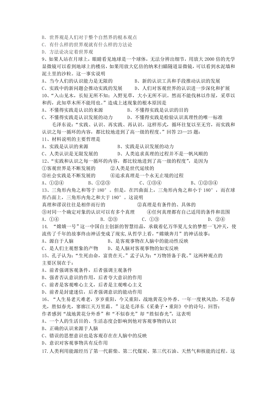 河北省张家口市第一中学2016-2017学年高二上学期第7次周练政治试题（衔接文科班） WORD版含答案.doc_第2页