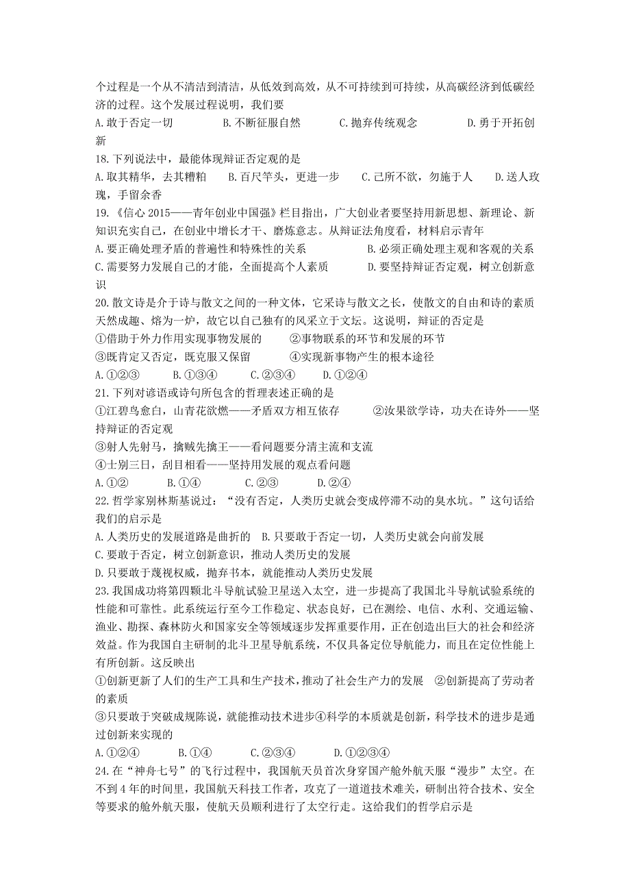 河北省张家口市第一中学2016-2017学年高二上学期第7次周练政治试题（衔接文科班） WORD版含答案.doc_第3页