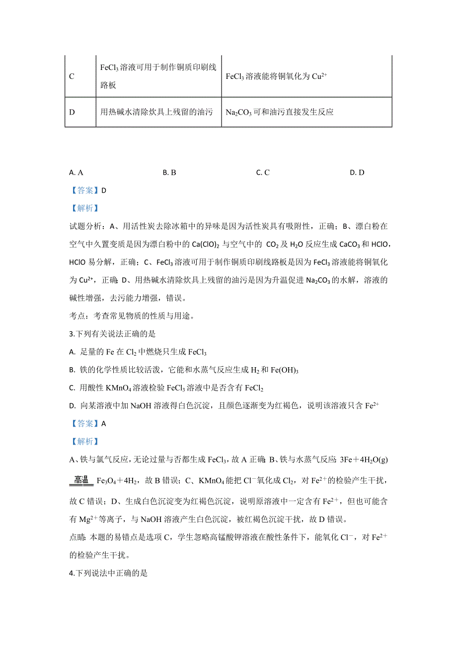 甘肃省临夏回族自治州积石山县移民中学2020届高三上学期期中考试化学试题 WORD版含解析.doc_第2页