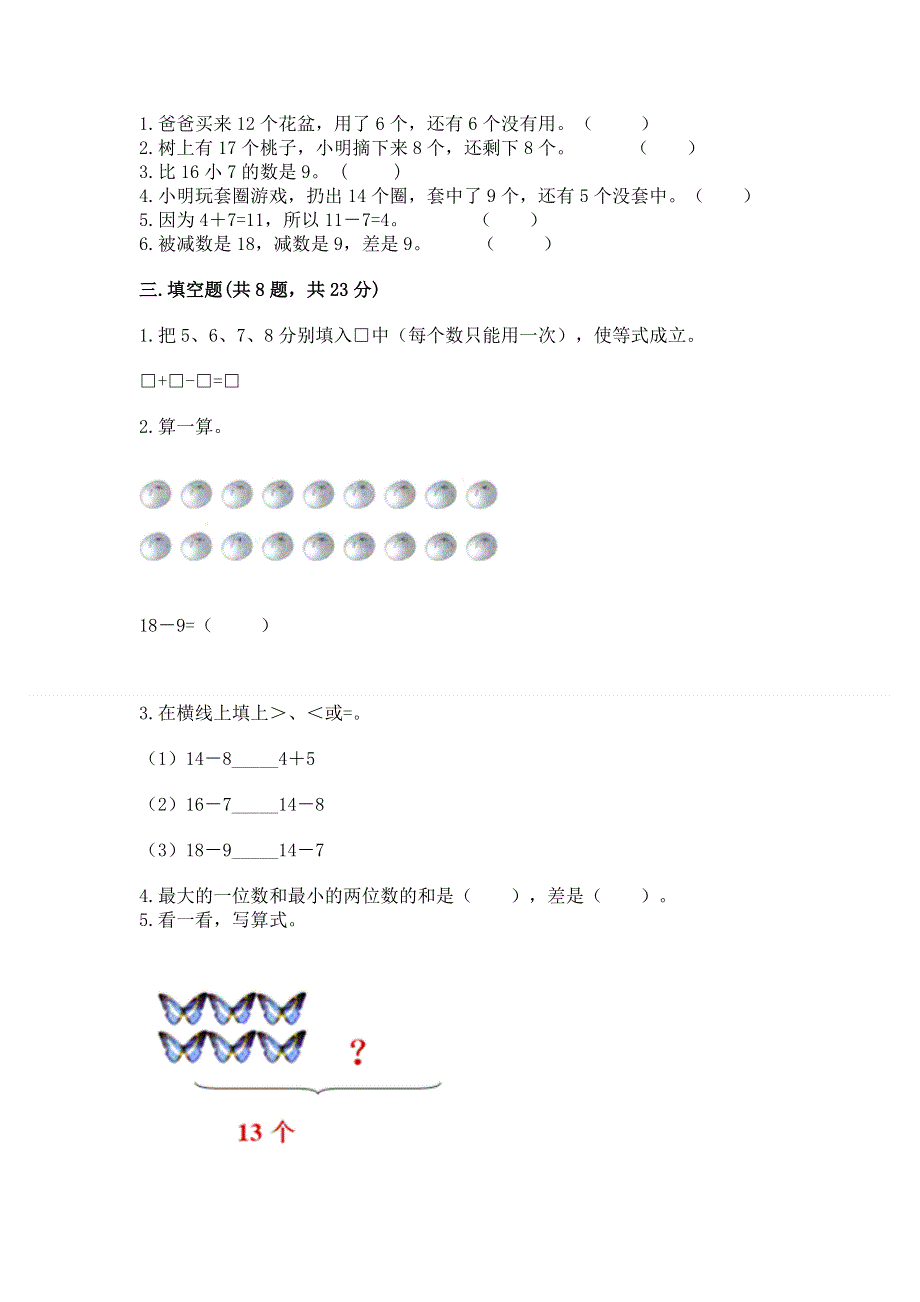 小学一年级数学知识点《20以内的退位减法》必刷题附答案（典型题）.docx_第2页