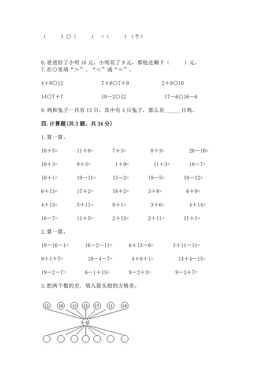 小学一年级数学知识点《20以内的退位减法》必刷题附答案（典型题）.docx_第3页