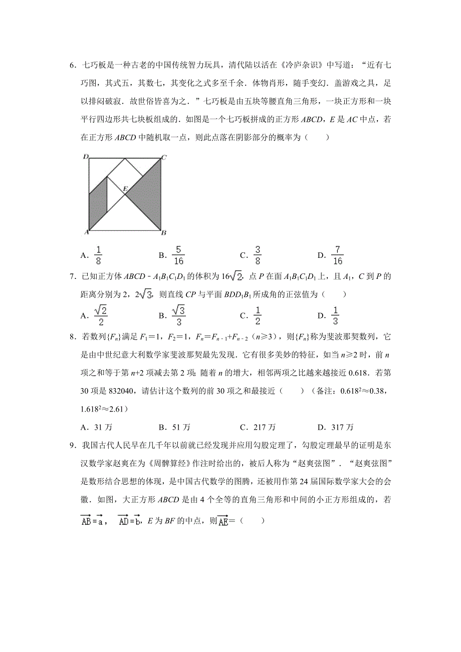 河南省郑州市第十一中学2020-2021学年高二下学期期末考试数学试卷 WORD版含解析.doc_第2页