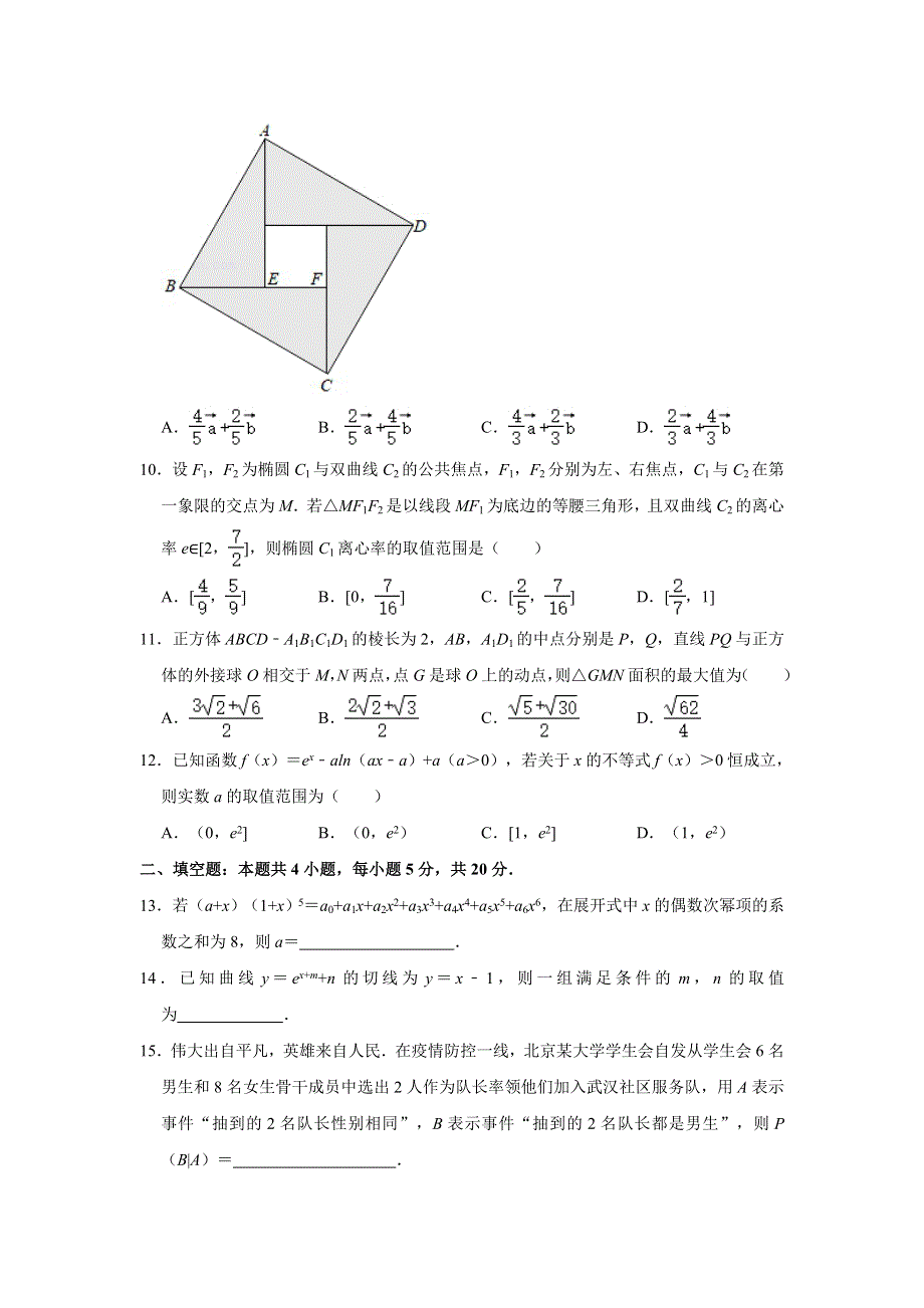 河南省郑州市第十一中学2020-2021学年高二下学期期末考试数学试卷 WORD版含解析.doc_第3页