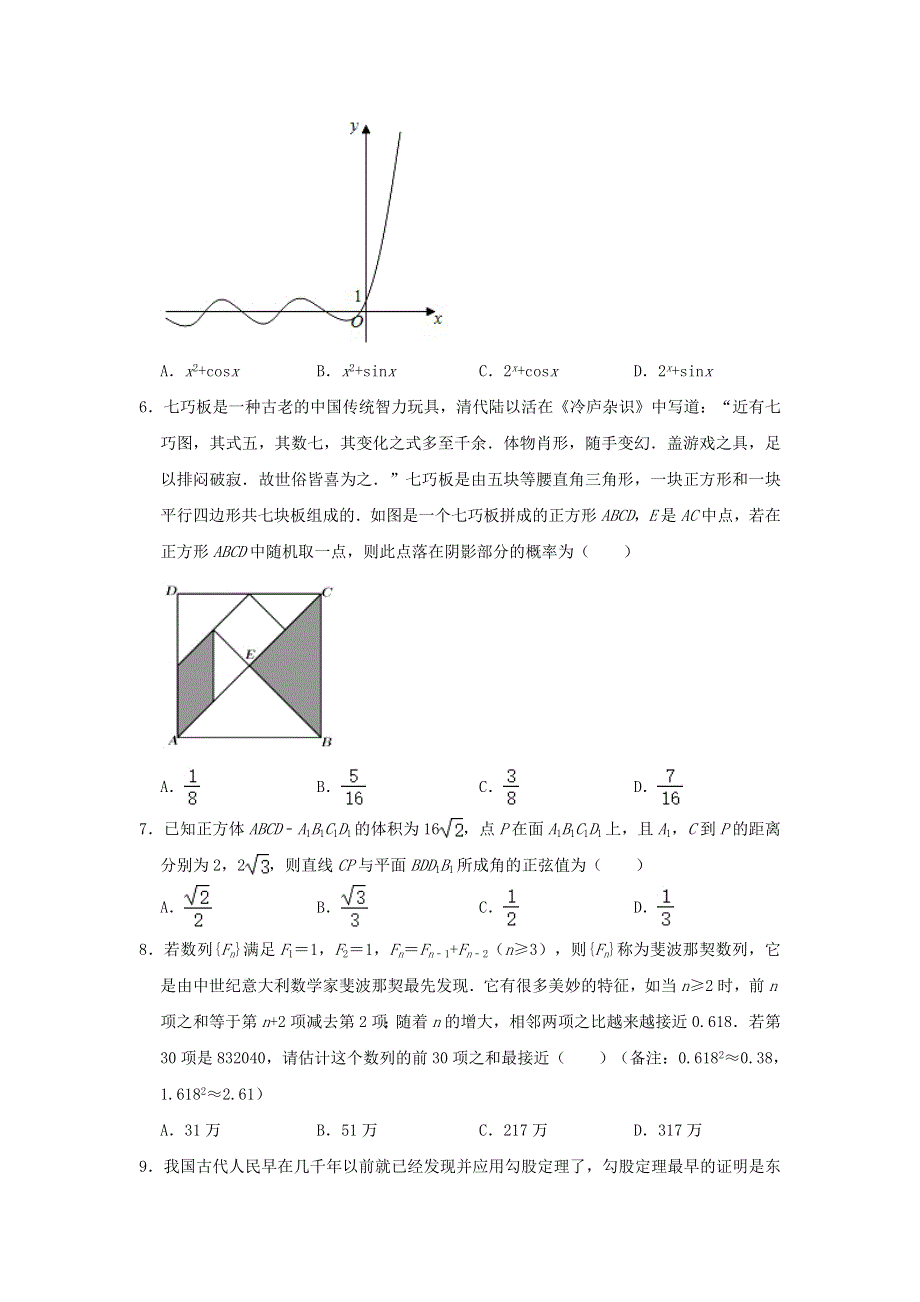 河南省郑州市第十一中学2020-2021学年高二数学下学期期末考试试题（含解析）.doc_第2页