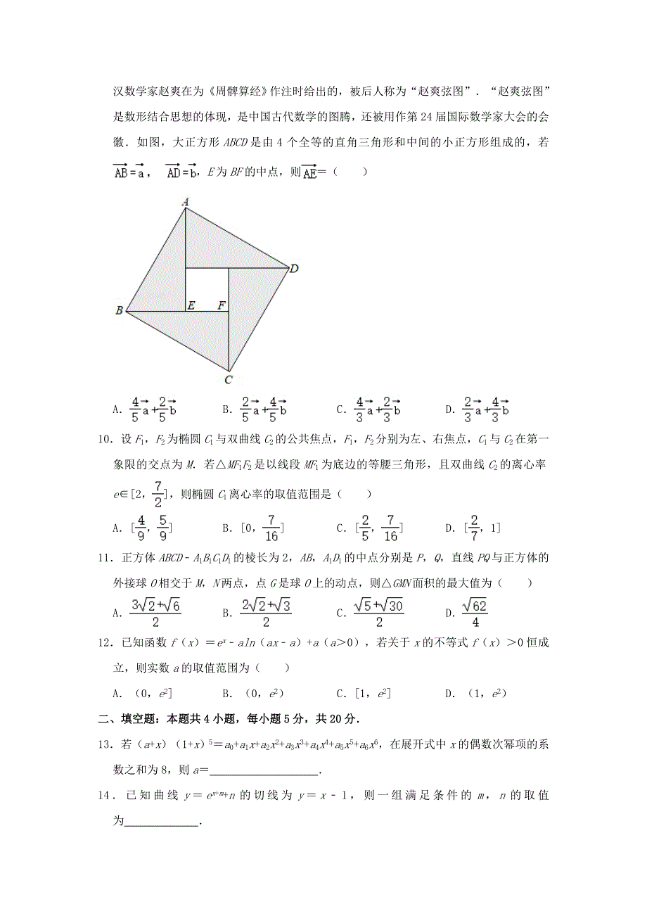 河南省郑州市第十一中学2020-2021学年高二数学下学期期末考试试题（含解析）.doc_第3页