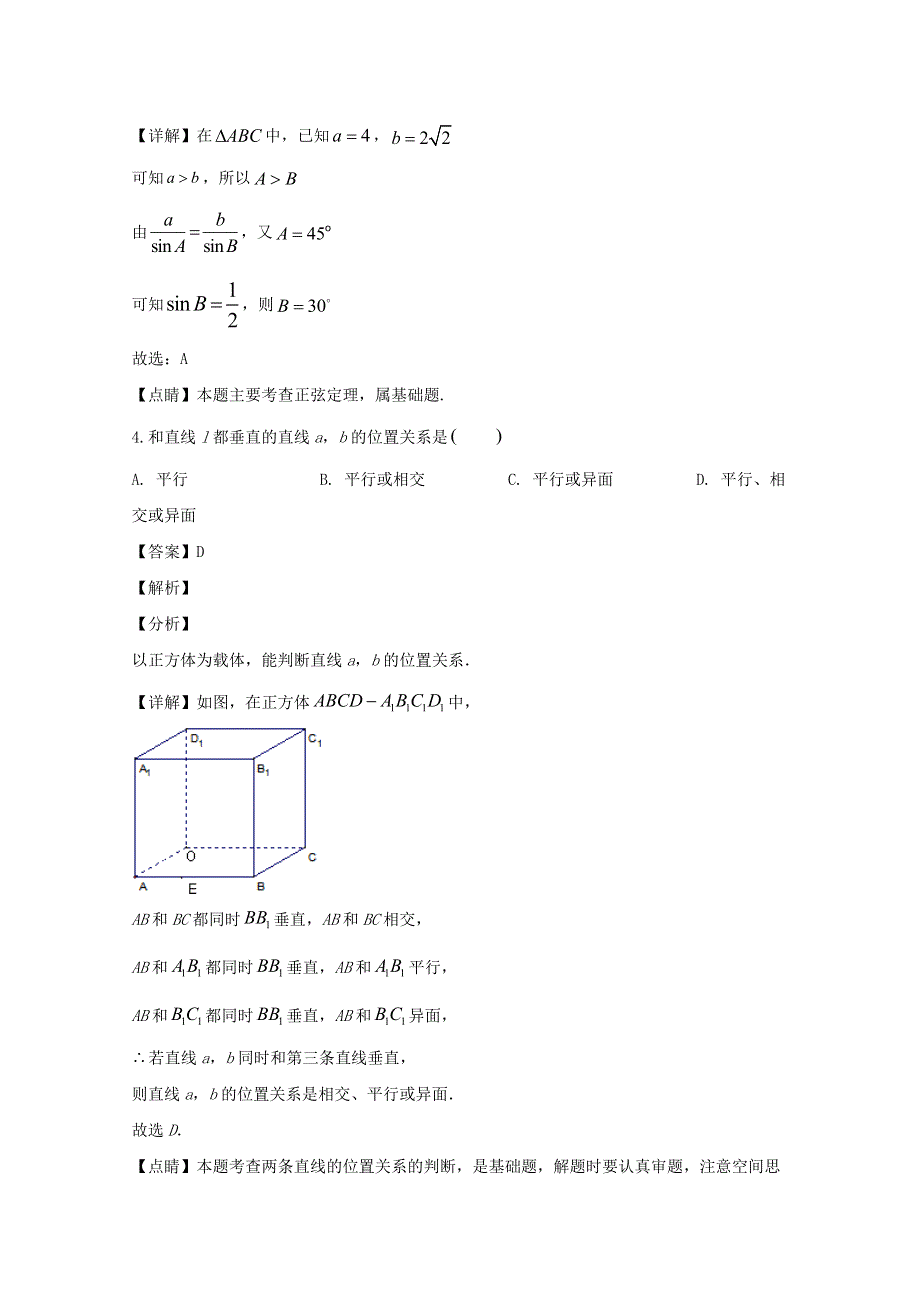 江苏省徐州市睢宁县古邳中学2019-2020学年高一数学下学期期中试题（含解析）.doc_第2页