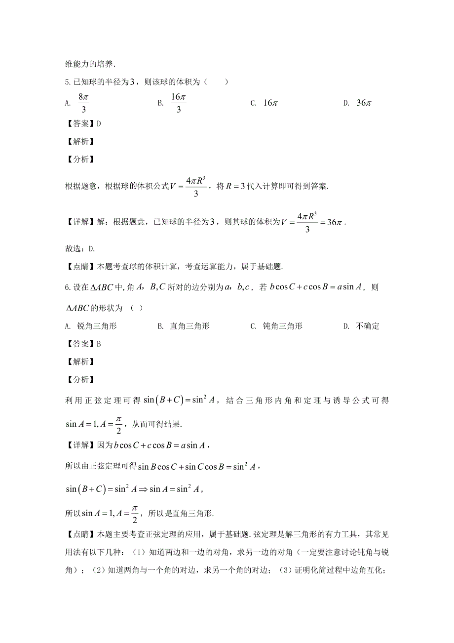 江苏省徐州市睢宁县古邳中学2019-2020学年高一数学下学期期中试题（含解析）.doc_第3页