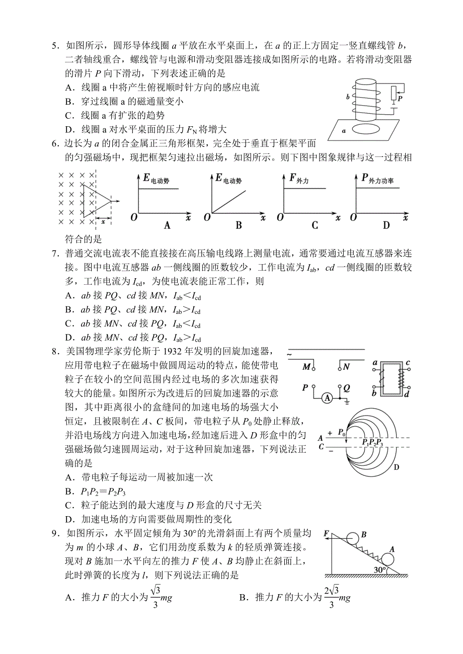 山西省忻州市2013-2014学年高二下学期期中联考物理（理）试题 WORD版含答案.doc_第2页