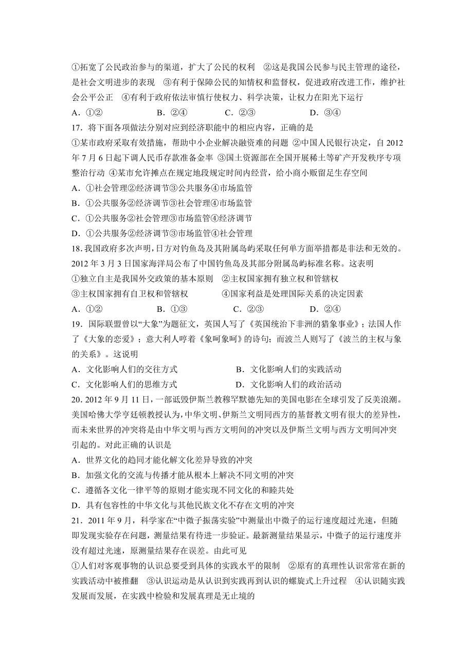 山西省忻州市2013届高三上学期期末联考政治试题 WORD版含答案.doc_第2页