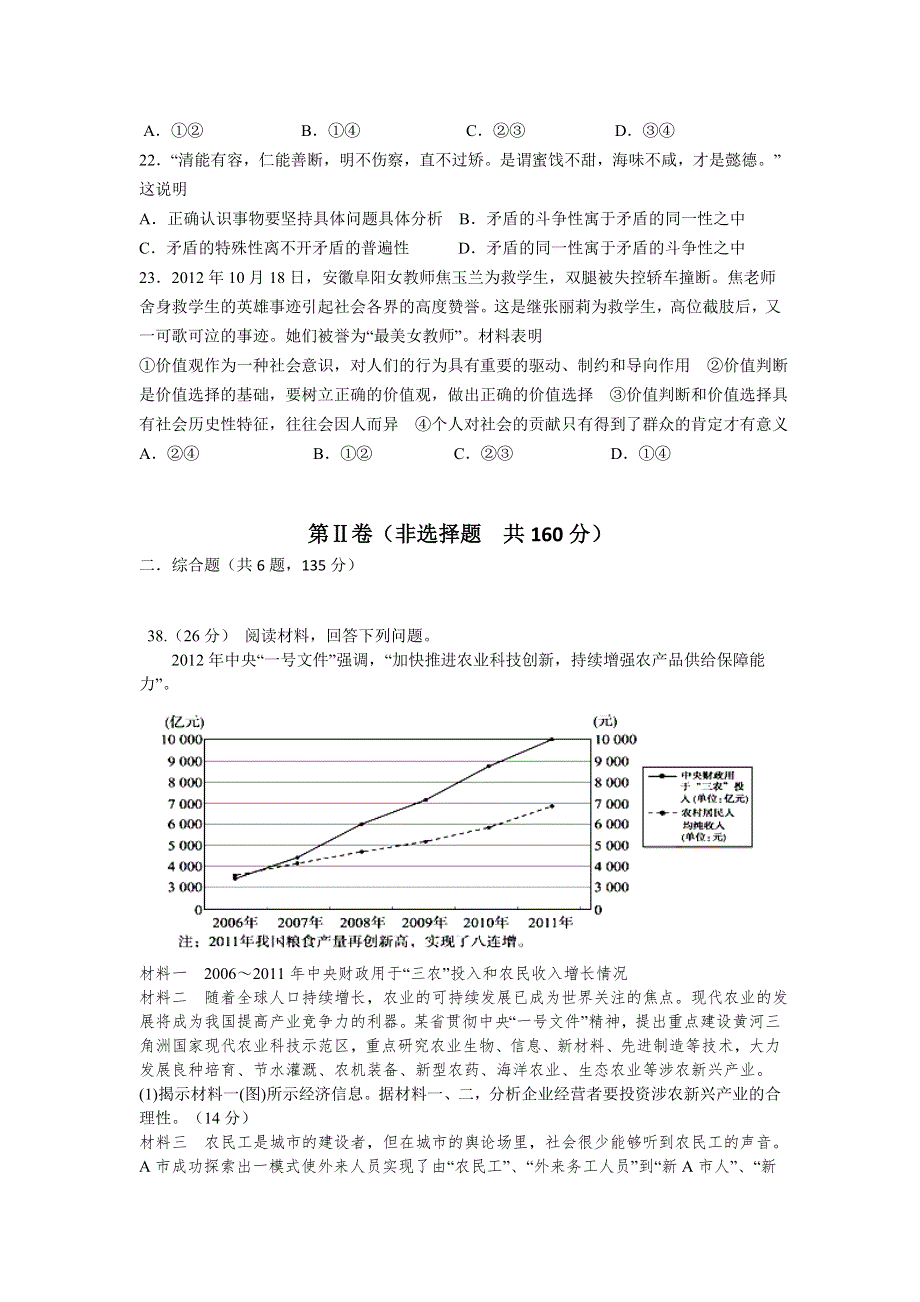 山西省忻州市2013届高三上学期期末联考政治试题 WORD版含答案.doc_第3页