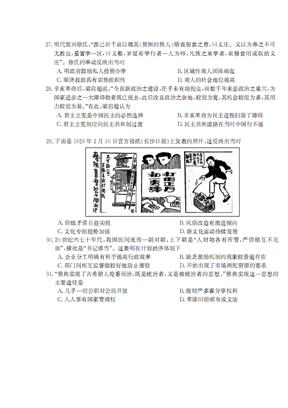 山西省忻州市2013届高三5月第二次联考历史试题 扫描版含答案.doc_第2页