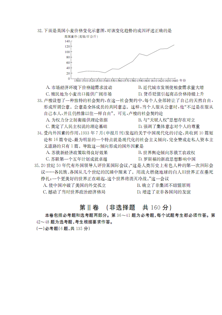 山西省忻州市2013届高三5月第二次联考历史试题 扫描版含答案.doc_第3页