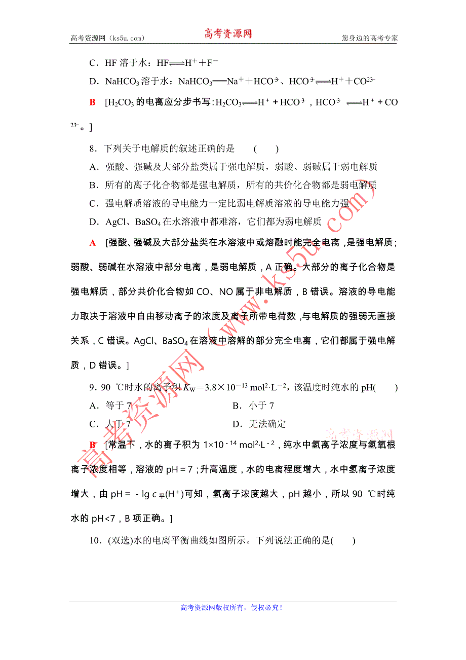 2020-2021学年高中化学新教材鲁科版选择性必修1课时分层作业：3-1-1 水的电离及电解质在水溶液中的存在形态 WORD版含解析.DOC_第3页