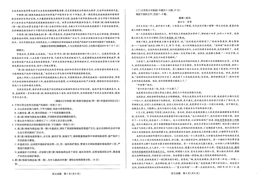 河南省郑州市第五中学2019-2020学年高一上学期期中考试语文试题 PDF版含答案.pdf_第2页