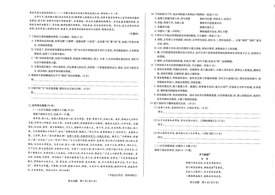 河南省郑州市第五中学2019-2020学年高一上学期期中考试语文试题 PDF版含答案.pdf_第3页