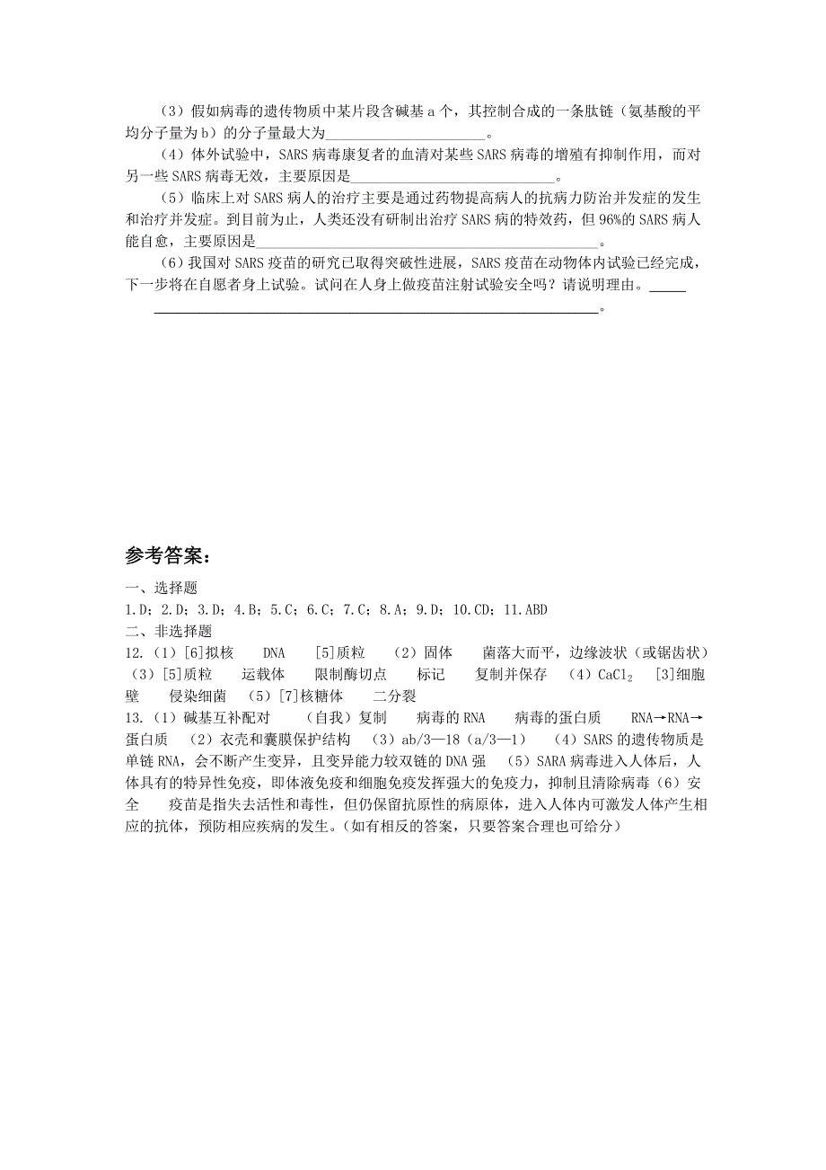 《微生物的类群》同步练习（2）.doc_第3页