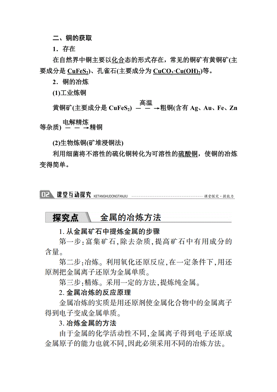 2020-2021学年高中化学苏教版必修1学案：专题3 第二单元 第1课时　从自然界中获取铁和铜 WORD版含解析.doc_第2页