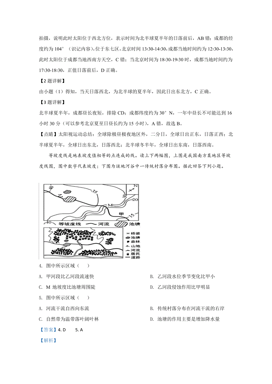 宁夏回族自治区银川一中2019-2020学年高二下学期期末考试地理试题 WORD版含解析.doc_第2页