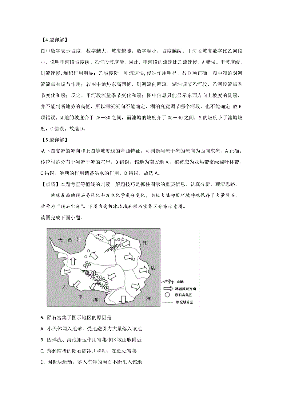 宁夏回族自治区银川一中2019-2020学年高二下学期期末考试地理试题 WORD版含解析.doc_第3页